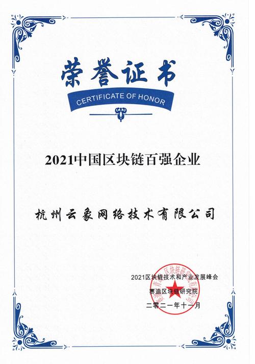 杭州云象网络技术 以创新科技深耕金融行业的的数字化守护者